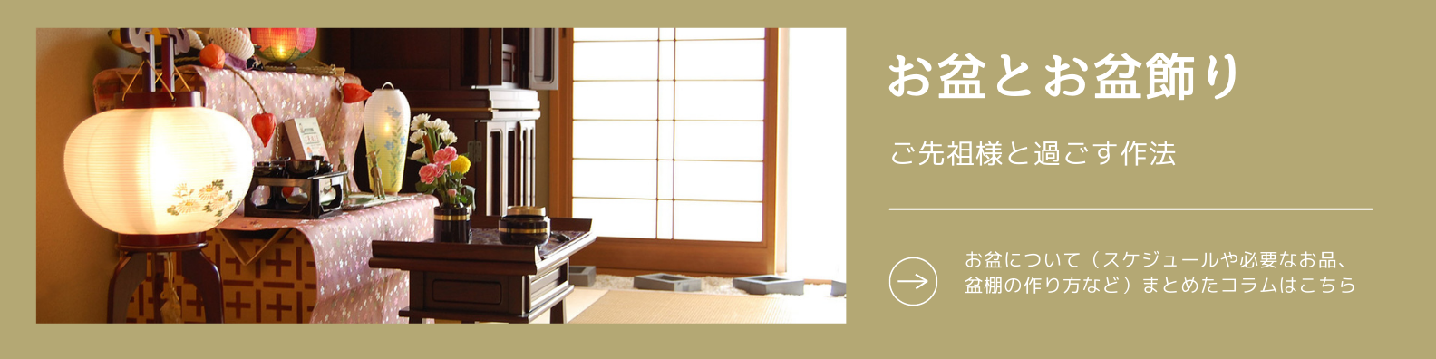 お盆コラム（blogへ）