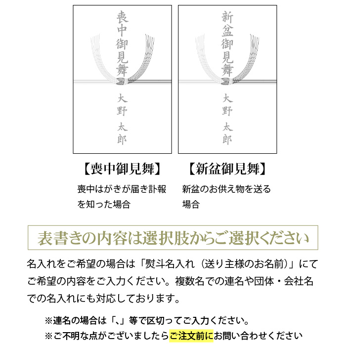 進物の熨斗・包装につきまして