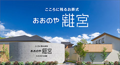 おおのや離宮