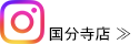 instagram 国分寺店