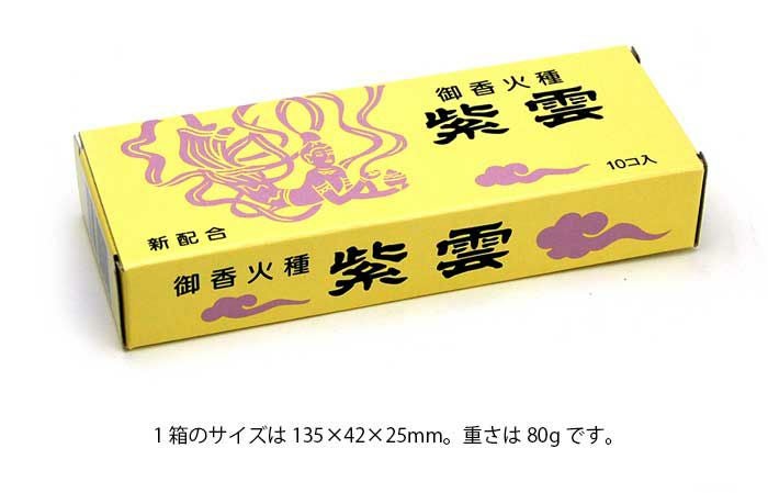 お焼香火種 紫雲 10粒 50セット 焼香火種】紫雲炭 50個入り段ボール1箱セットー仏壇・神棚・仏具の
