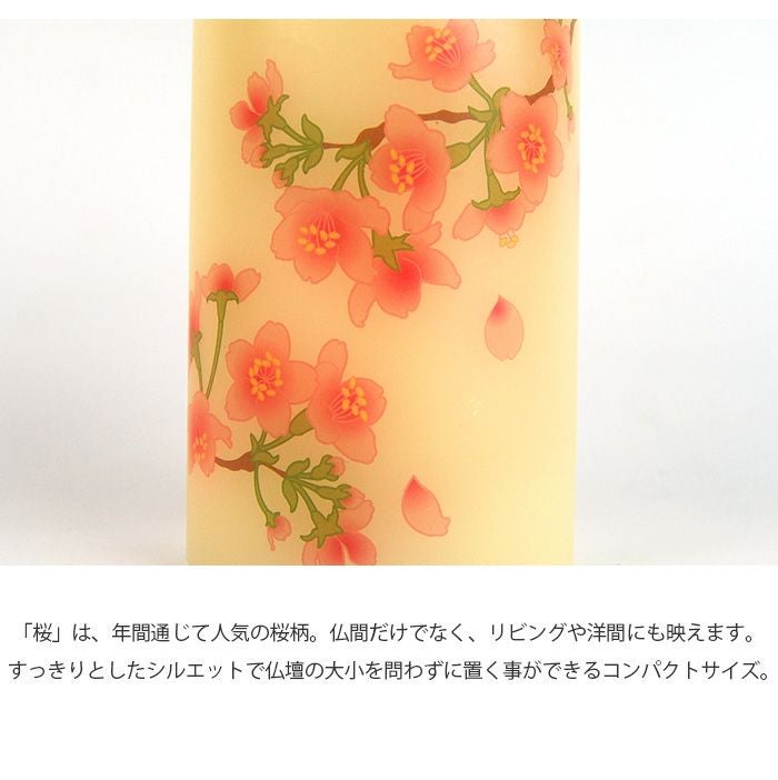 LEDローソク】 火を使わないキャンドル 『いろはあかり』 桜ー仏壇