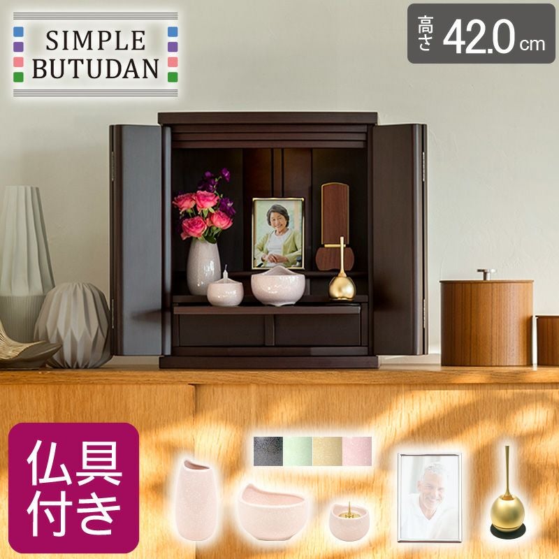 シンプル仏壇 フィオーレ W54cm 選べる仏具セットー仏壇・神棚・仏具の