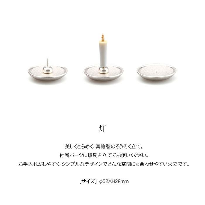 ミニ仏壇 まどか シルバー W26cm 仏具セット【四津川製作所】ー仏壇