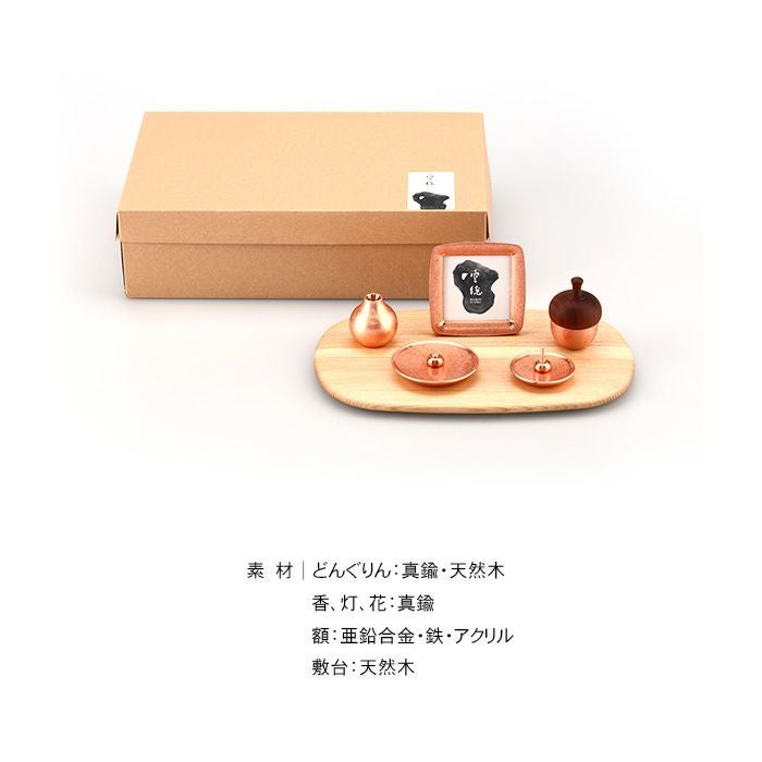 ミニ仏壇 まどか ピンクゴールド W26cm 仏具セット【四津川製作所】ー