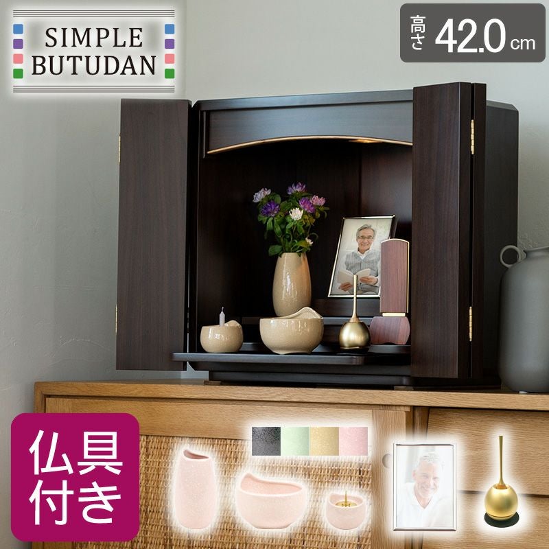 シンプル仏壇 ひだまり ウォールナット W60cm 選べる仏具セットー仏壇