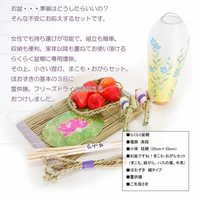 ネットショップ限定価格!】らくらくお盆セット ダンボール製の盆棚