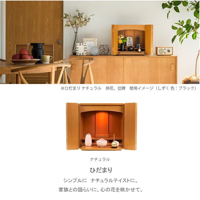 シンプル仏壇 ひだまり ナチュラル W60cm 選べる仏具セットー仏壇