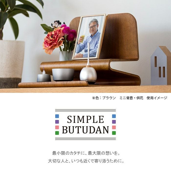 シンプル仏壇 アール ブラウン W25cm 仏具セットー仏壇・神棚・仏具の