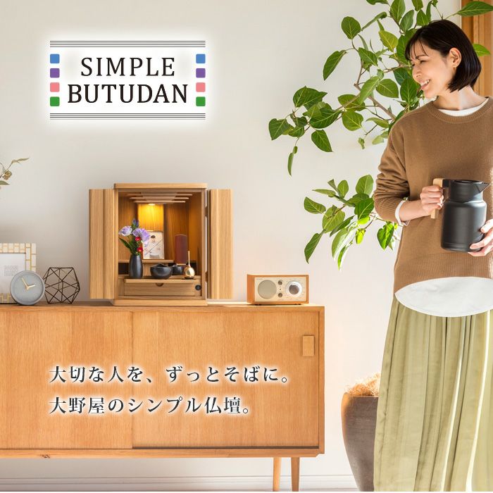 シンプル仏壇 トルテ W57cm 選べる仏具セットー仏壇・神棚・仏具の専門