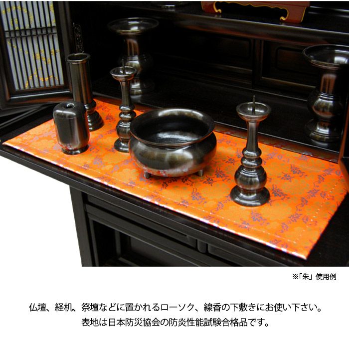 敷物】御経机掛 サイズ22号（幅 540mm）ー仏壇・神棚・仏具の専門通販