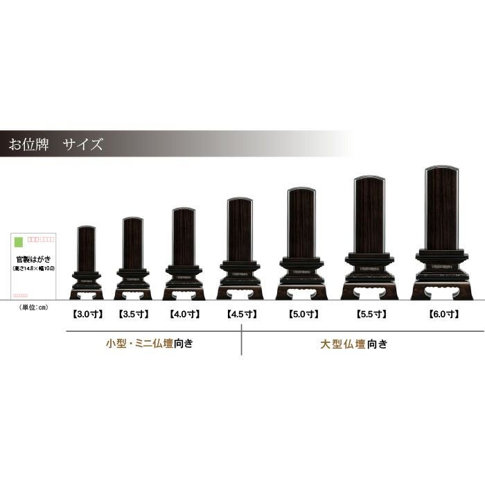 俗名位牌】【唐木】上春日 本黒檀 (2203000027-0033)ー仏壇・神棚