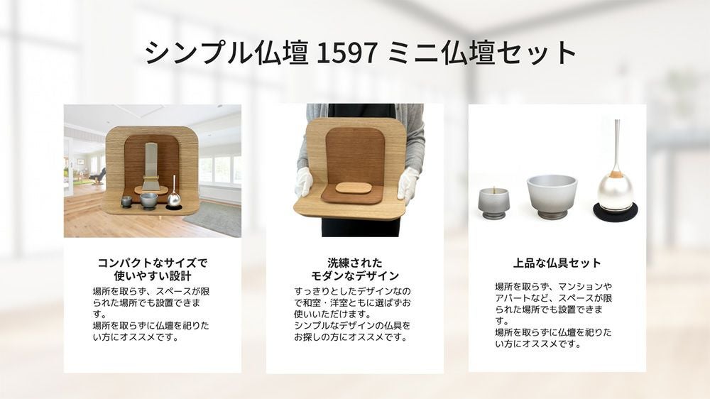 シンプル仏壇 1597 ミニ仏壇セット W34cm はじめての供養に コンパクト