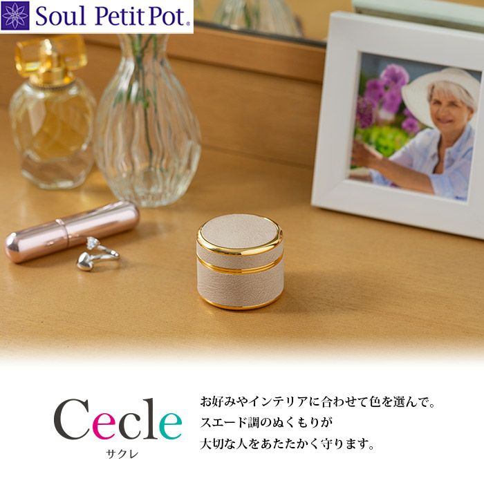 Soul PetitPot ソウルプチポット】Cecle サクレ ミニ骨壷ー仏壇・神棚