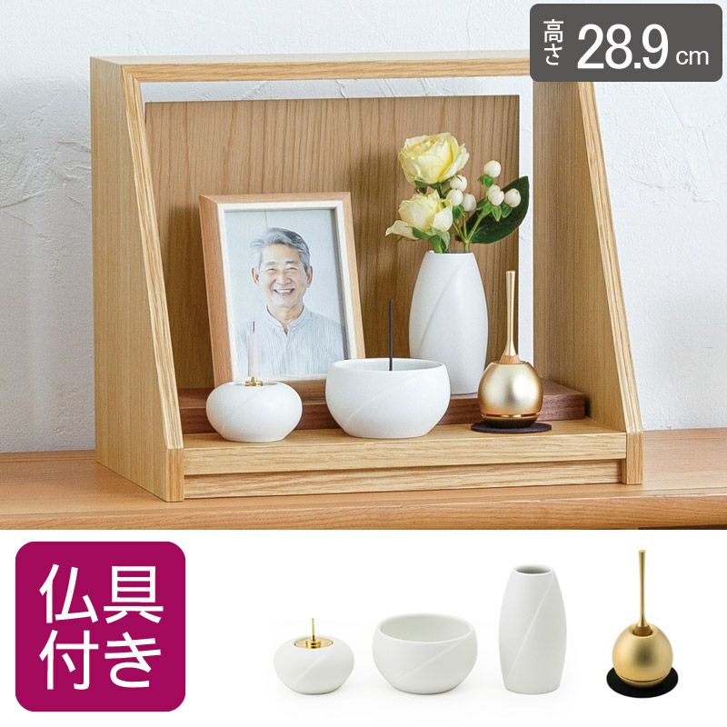 手元供養セット carre(カレ) W34cm 当店オリジナル商品、人気のミニ