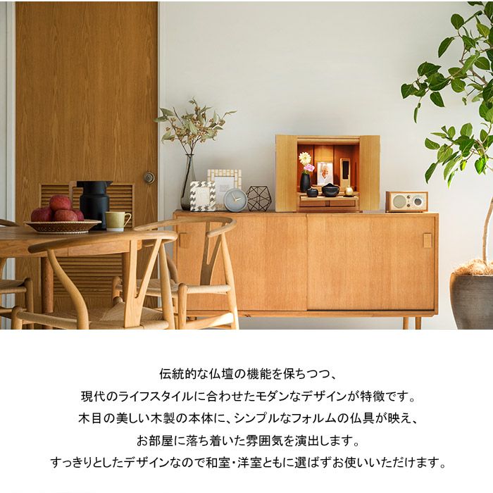 シンプル仏壇 ポント ライト色 ミニ仏壇セット W38cm 4色から選べる