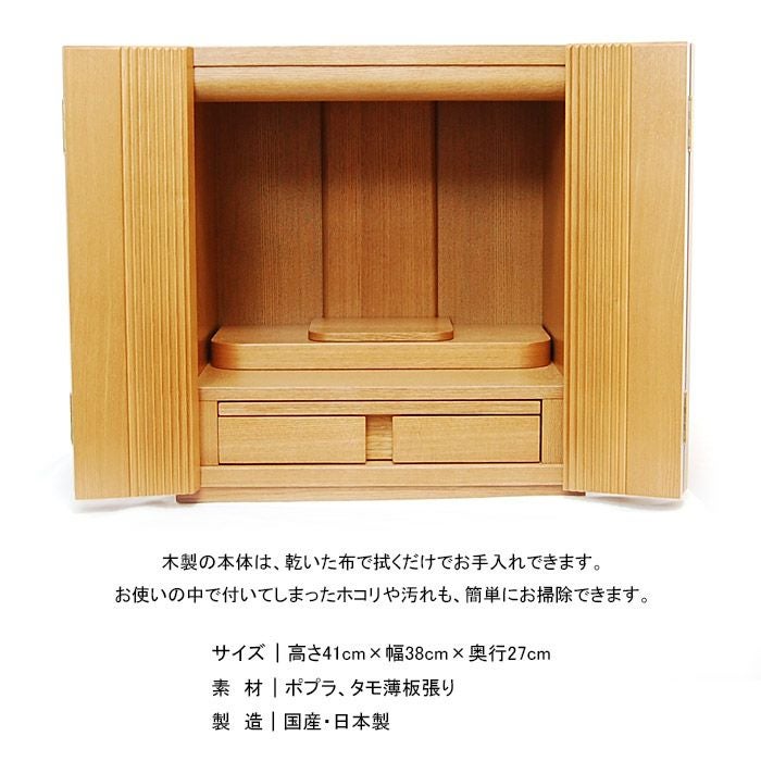 シンプル仏壇 ポント ライト色 ミニ仏壇セット W38cm 4色から選べる