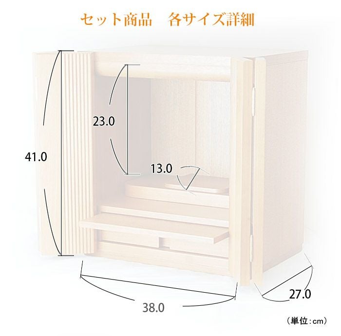 シンプル仏壇 ポント ライト色 ミニ仏壇セット W38cm 4色から選べる