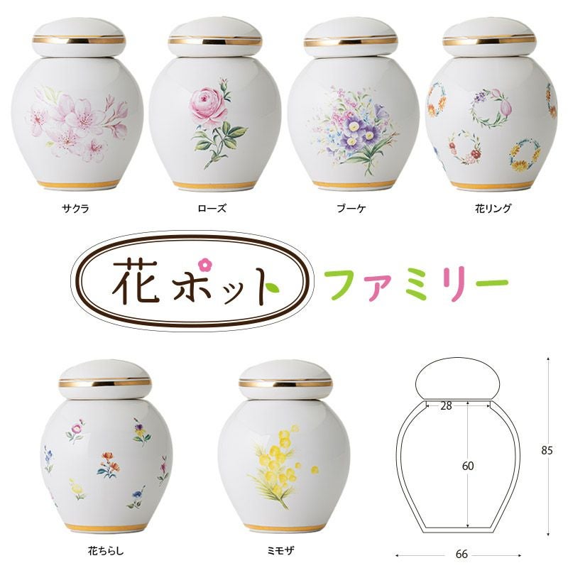 陶器製 ミニ骨壷 花ポット モチーフが選べる・てのひらに包むと