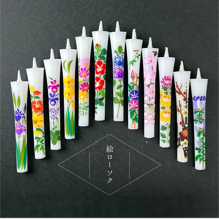 絵ローソク（手描き） 2本入 12か月の花と南天・福寿草の絵柄から