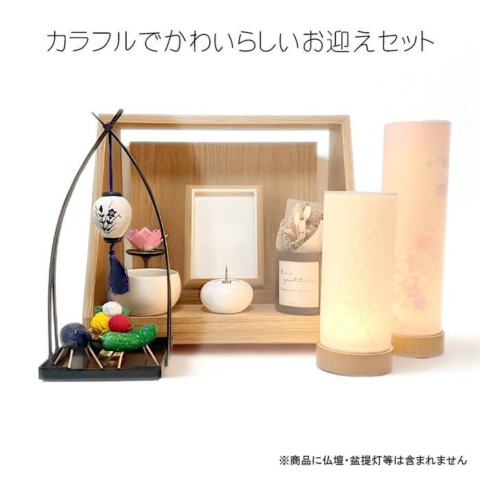 盆用品 お盆飾りセット 瀬戸焼 盆提灯精霊揃えー仏壇・神棚・仏具の