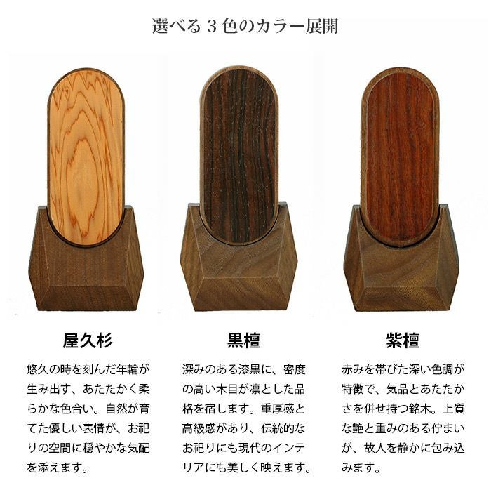 モダン位牌】モダン位牌 礼（れい）3.0号 全3色 高さ12cmー仏壇・神棚