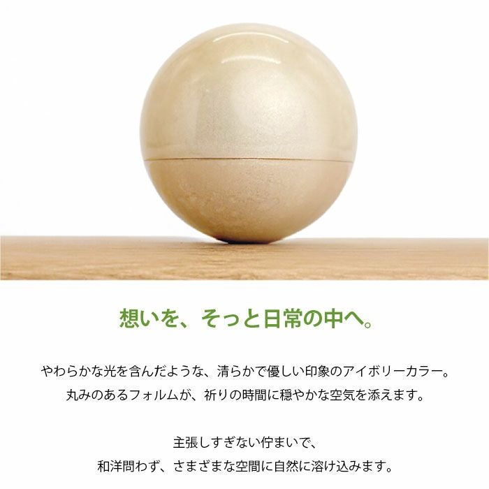 ミニ骨壺 こころぼし まんてん ホワイト（アイボリー）ー仏壇・神棚