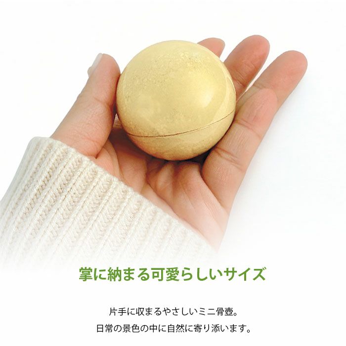ミニ骨壺 こころぼし まんてん ホワイト（アイボリー）ー仏壇・神棚