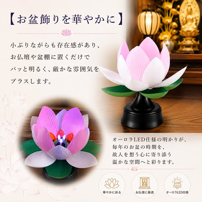 霊前灯】盆提灯 835 蓮華灯 常花 一対入 2本セットー仏壇・神棚・仏具