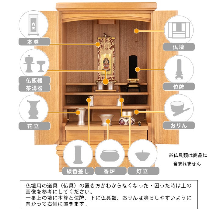 インテリア仏壇(台付)】台付仏壇 セシル 46号 タモ ライト 幅54cm 高さ