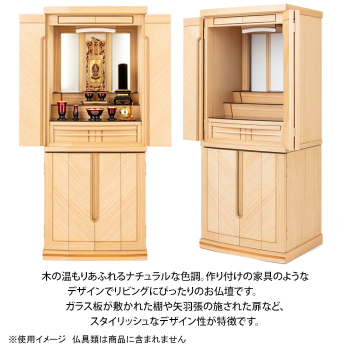 M様お取り置き品 インテリア仏壇(台付)】台付仏壇 iモダン セーラ 16-40 タモ 幅50cm 高
